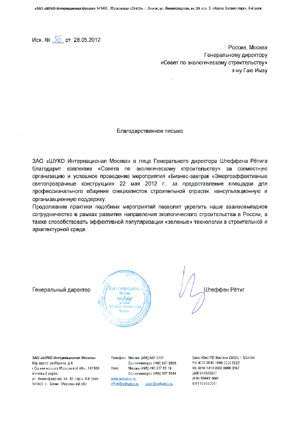 ПИСЬМО ШУКО.png