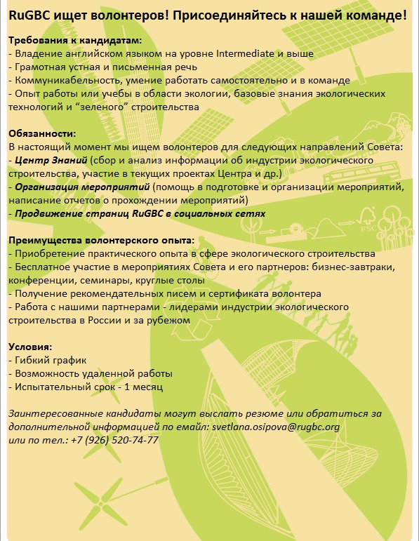 Вакансия волонтера.png
