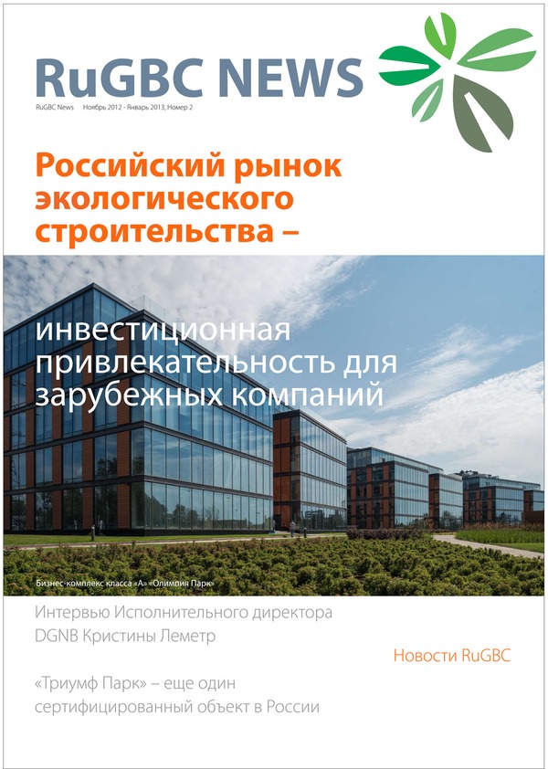 RuGBCNews_2-cover.jpg