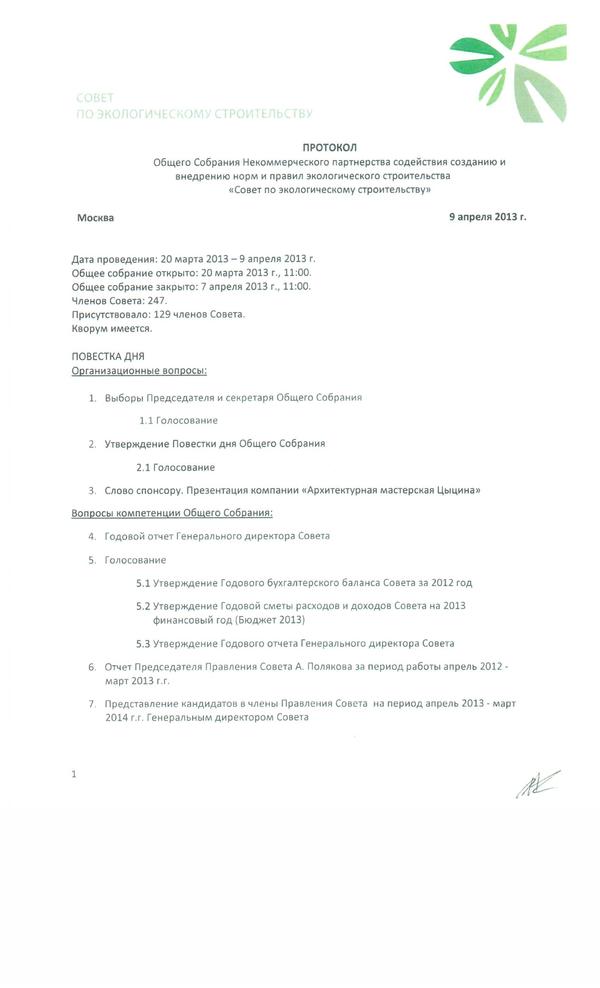 Scan протокола на сайт0001.jpg