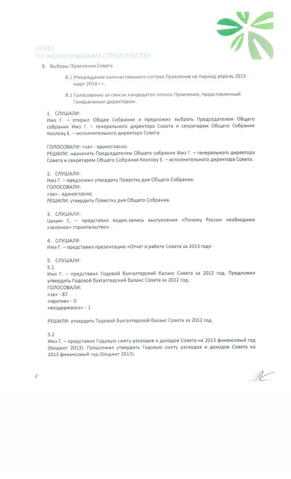 Scan протокола на сайт0002.jpg