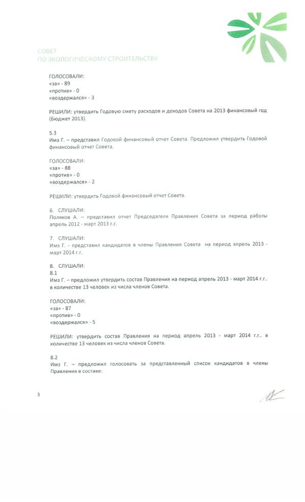 Scan протокола на сайт0003.jpg