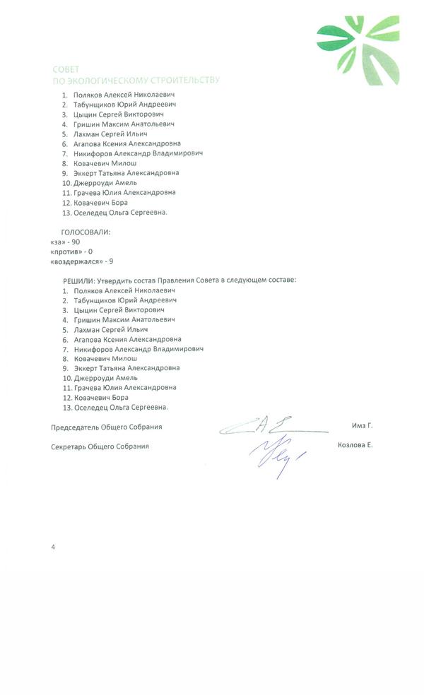 Scan протокола на сайт0004.jpg