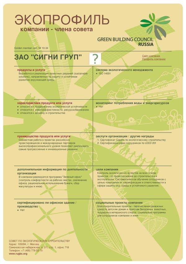 Сигни ГРУП Сигни ГРУП