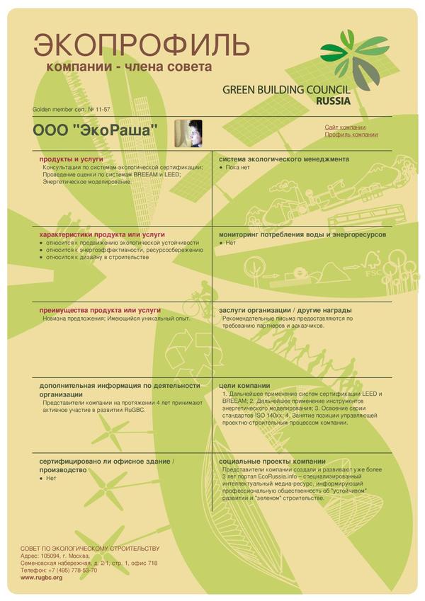 ЭкоРаша-page-001.jpg