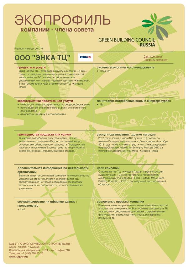 ЭНКА ТЦ ЭНКА ТЦ-page-001.jpg