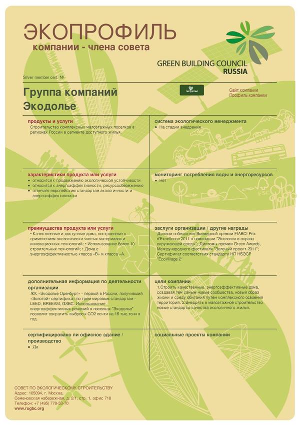 Экодолье Экодолье-page-001.jpg