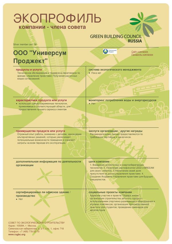 Универсум Проджект Универсум Проджект-page-001.jpg