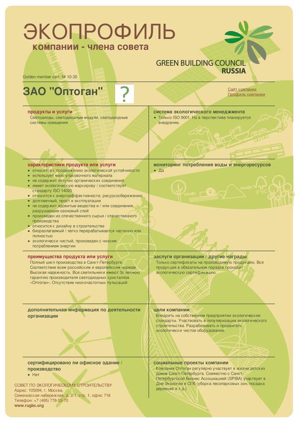 Оптоган Оптоган-page-001.jpg