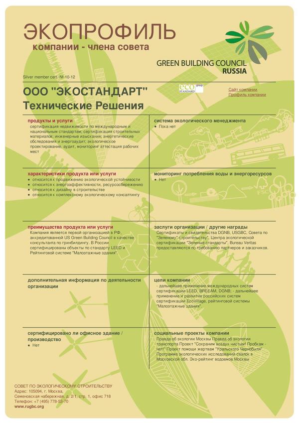 Экостандарт экостандарт-page-001.jpg