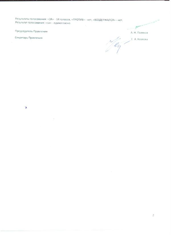 Scan страницы 2 с 2 подписи.jpg Scan страницы 2 с 2 подписи.jpg