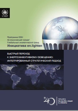 EE Lighting cover Rus.jpg EE Lighting cover Rus.jpg