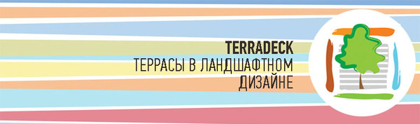 Конкурс Террадек Террасы в ландшафтном дизайне.jpg