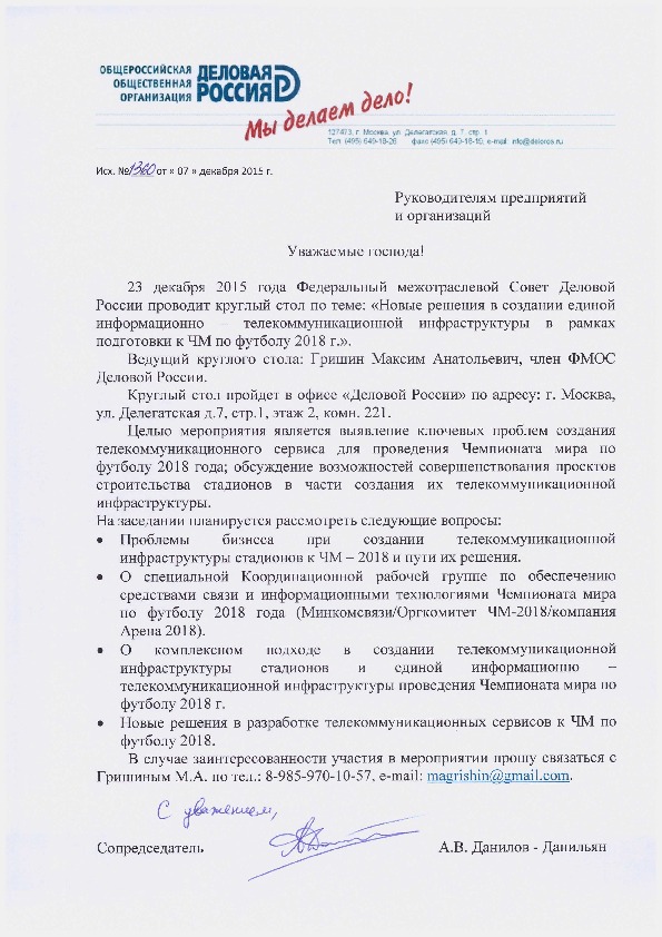 Деловая Россия 23.12.2015.png Деловая Россия 23.12.2015.png