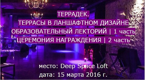церемония вручения террадек.jpg