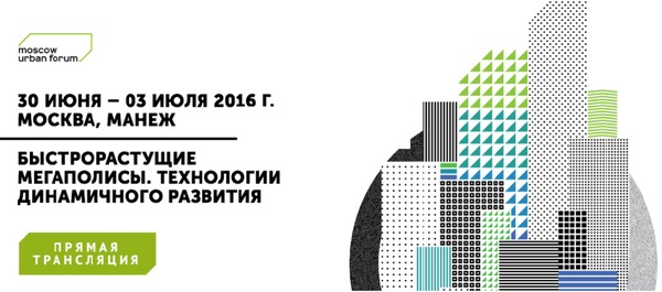рбанистический форум.png