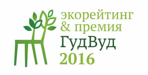Гуд вуд 2016.png