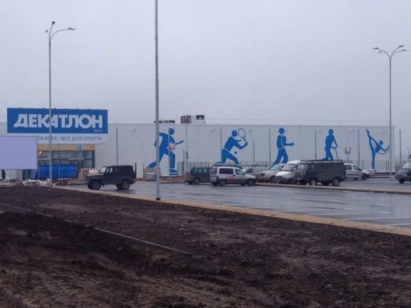 decatlon tver.jpg