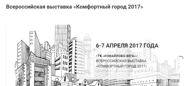 Комфортный город 2017 главная.png