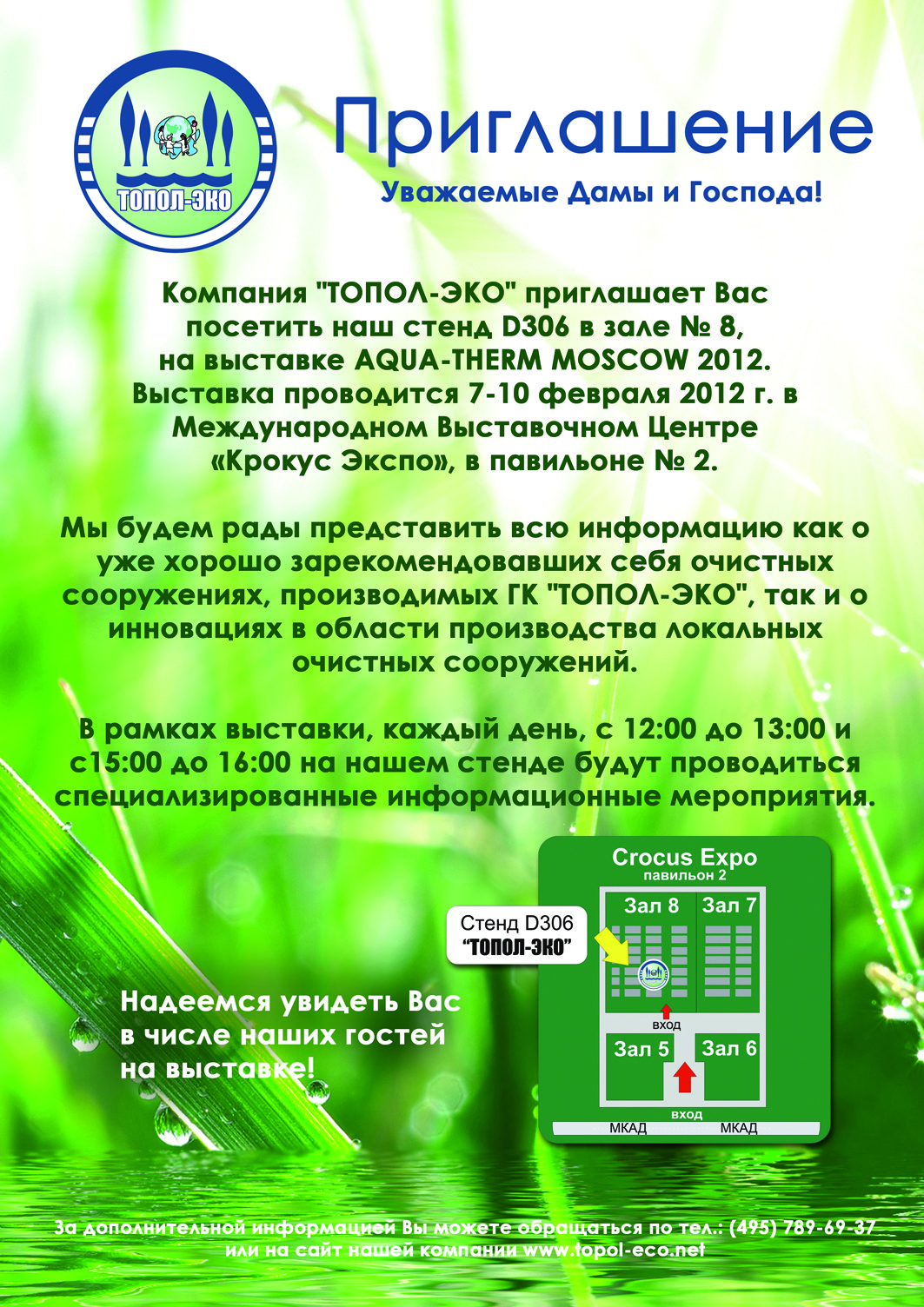 ТОПОЛ-ЭКО на aqua-therm 12.jpg