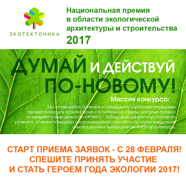 шаб_эко_тектоника_2017_000_000 (1).jpg
