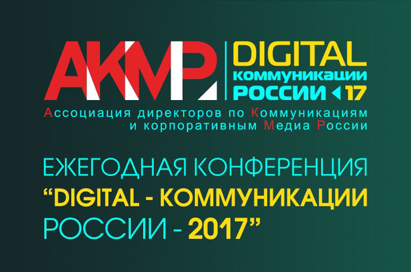 FB_Digital_konferenciya_2017-2.jpg