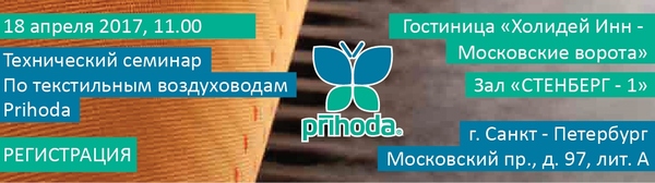 Семинар Prihoda. Санкт - Петербург 2017.jpg