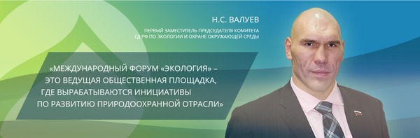 форум экология валуев.png