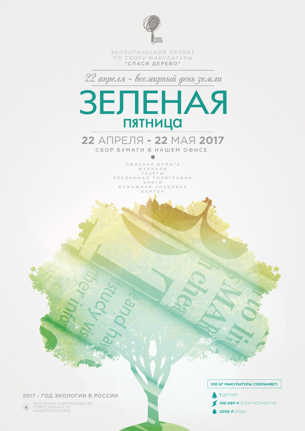 eco_poster_GreenFriday.jpg