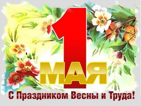 1 мая фотка.jpg