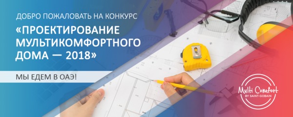 saint-gobain-1200x430-ru_0.png