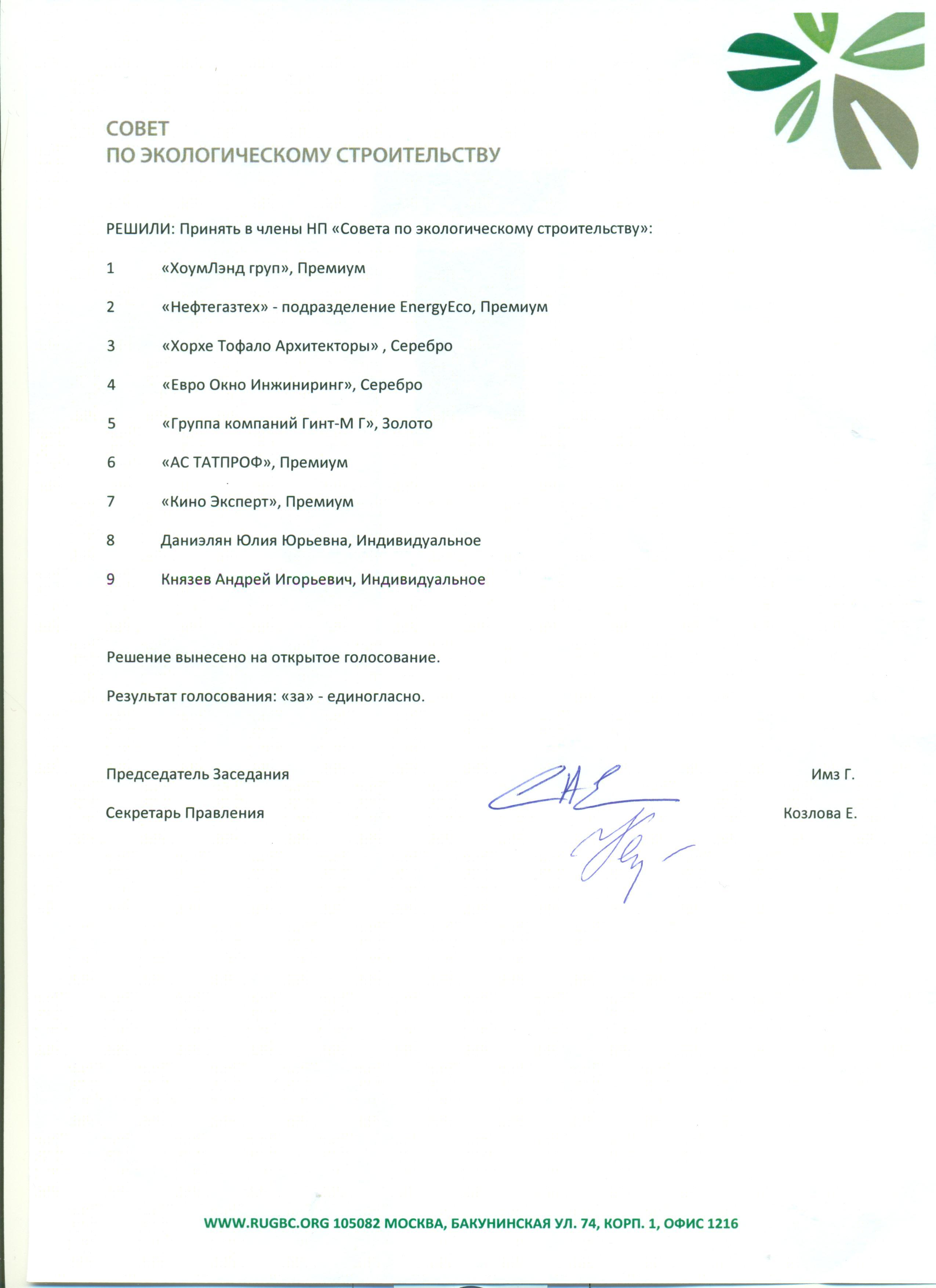 протокол стр.2 001.jpg